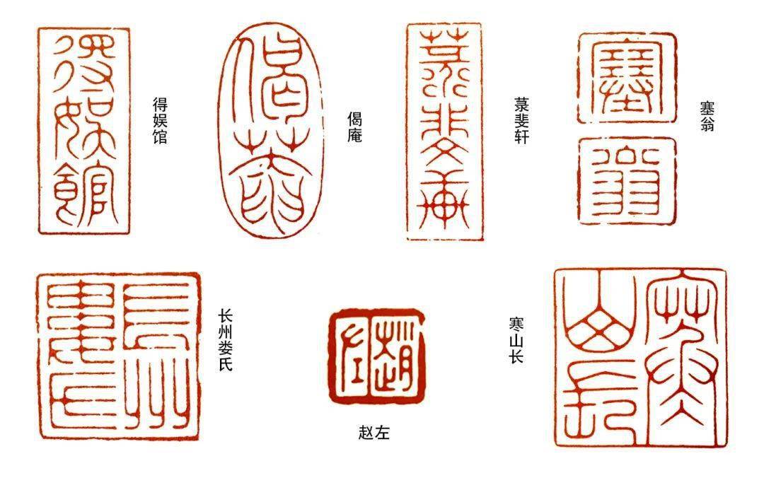 篆刻印章图片